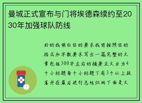 曼城正式宣布与门将埃德森续约至2030年加强球队防线 曼城正式宣布与门将埃德森续约至2030年加强球队防线