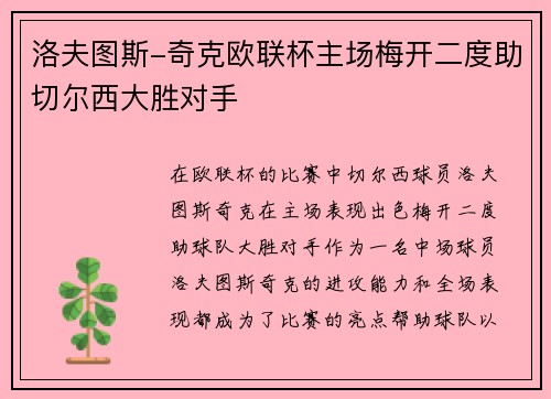 洛夫图斯-奇克欧联杯主场梅开二度助切尔西大胜对手 洛夫图斯-奇克欧联杯主场梅开二度助切尔西大胜对手