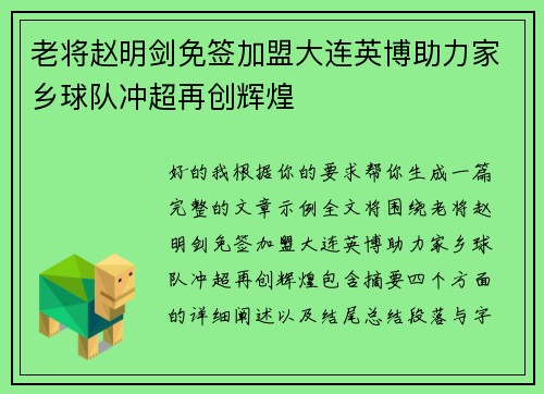 老将赵明剑免签加盟大连英博助力家乡球队冲超再创辉煌