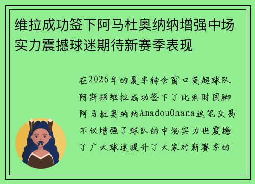 维拉成功签下阿马杜奥纳纳增强中场实力震撼球迷期待新赛季表现