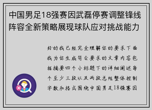 中国男足18强赛因武磊停赛调整锋线阵容全新策略展现球队应对挑战能力 中国男足18强赛因武磊停赛调整锋线阵容全新策略展现球队应对挑战能力