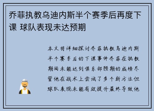 乔菲执教乌迪内斯半个赛季后再度下课 球队表现未达预期