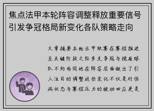 焦点法甲本轮阵容调整释放重要信号引发争冠格局新变化各队策略走向