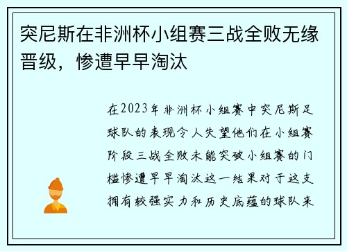 突尼斯在非洲杯小组赛三战全败无缘晋级，惨遭早早淘汰